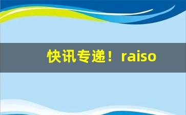 快讯专递！raison香烟官网爆珠专卖“博览群书”