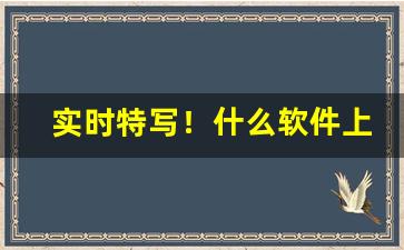 实时特写！什么软件上可以买到烟“感恩荷德”