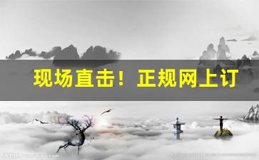 现场直击！正规网上订烟平台“千言万语”